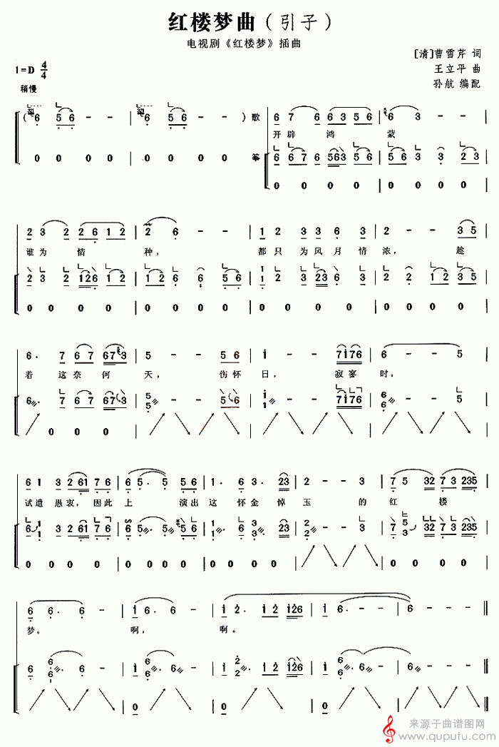 红楼梦曲（引子）（古筝曲谱）