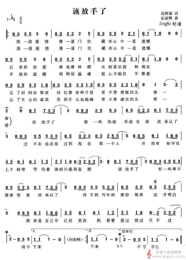 该放手了(歌词歌曲简谱)