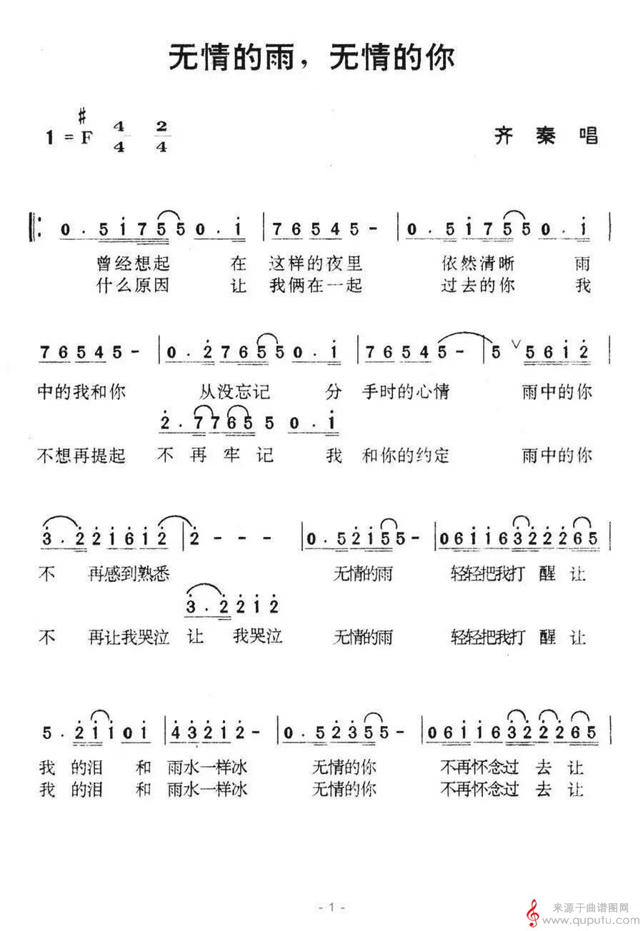 无情的雨无情的你(歌词曲谱齐秦)