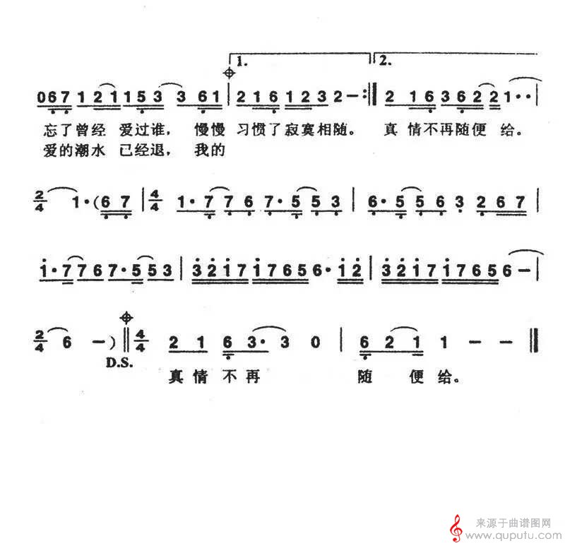 不让我的眼泪陪我过夜(原唱歌词歌曲简谱)