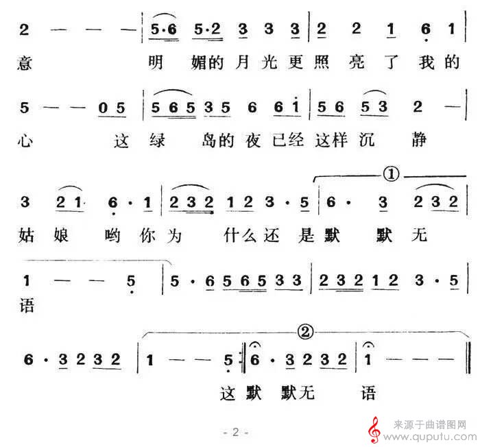 绿岛小夜曲(原唱歌词简谱)
