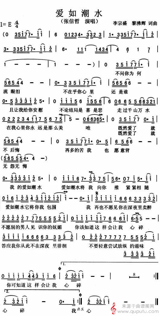 爱如潮水(原唱歌词曲谱)