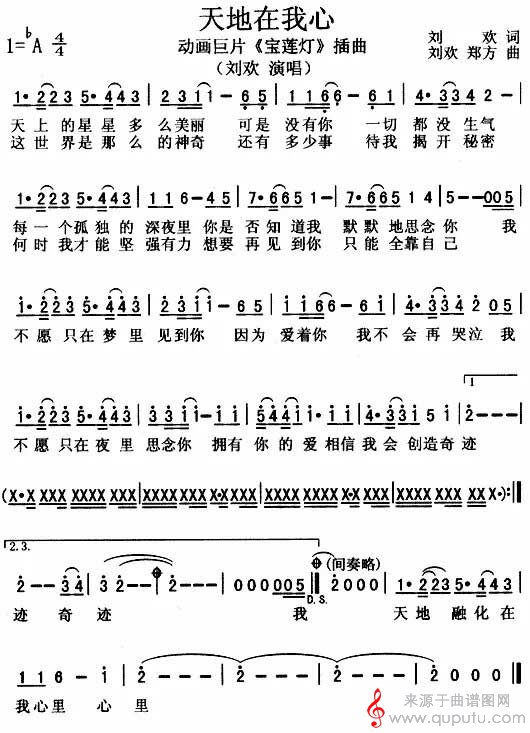 天地在我心(原唱歌曲)