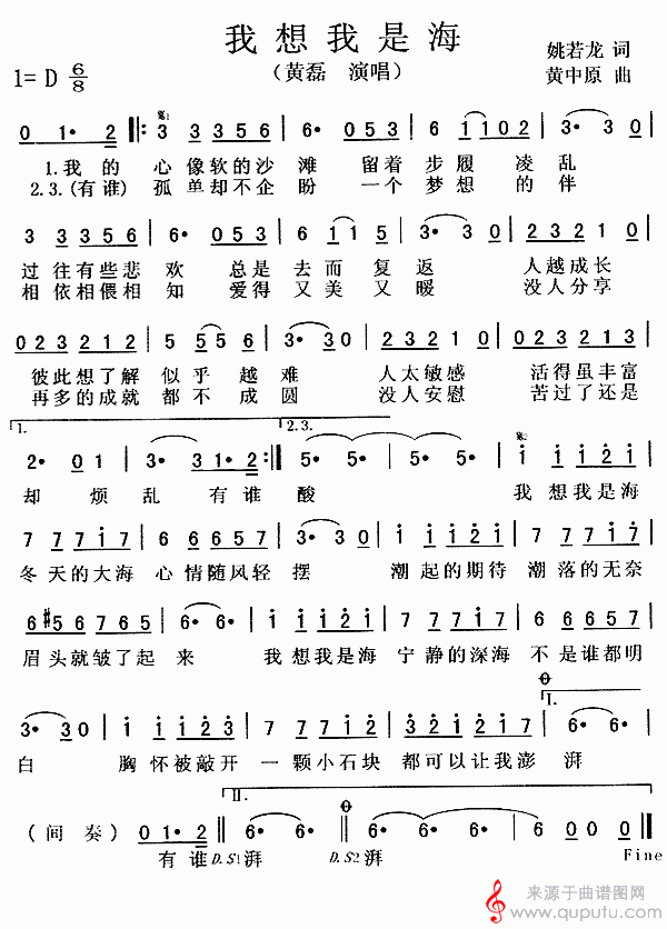 我想我是海(歌词简谱黄磊原唱)