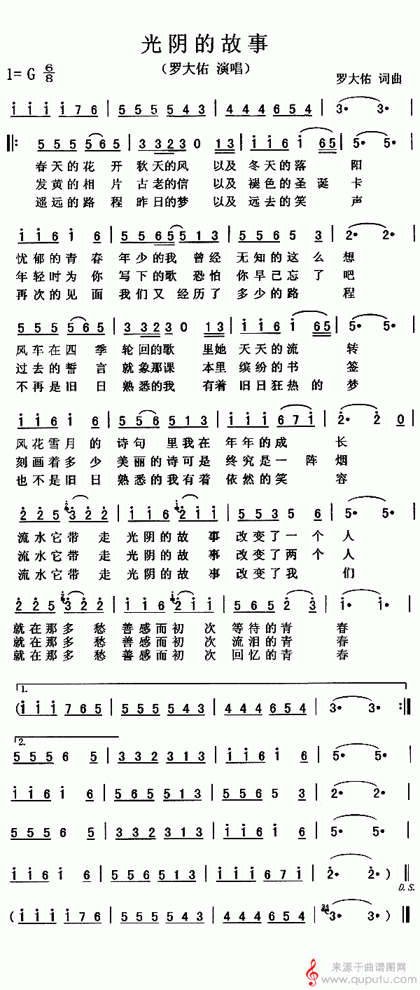 光阴的故事(歌词歌曲原唱简谱)