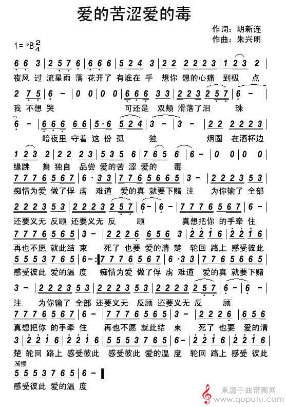 爱的苦涩爱的毒