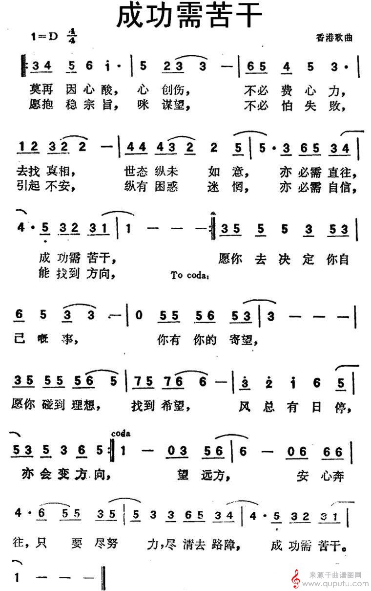 成功需苦干(原唱歌词歌曲简谱)
