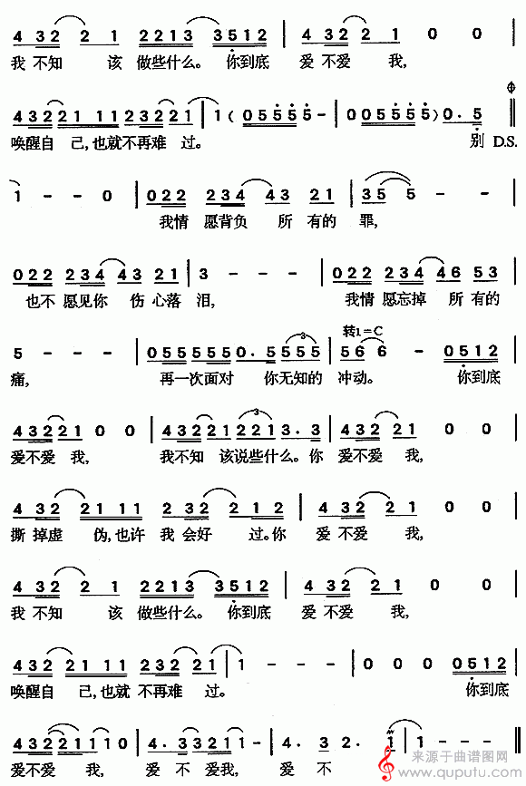 爱不爱我(原唱歌词简谱)