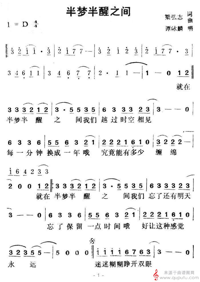半梦半醒之间(原唱歌词歌曲简谱)