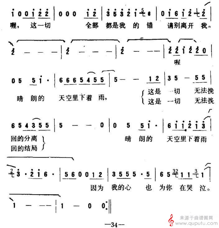 太阳雨(歌词歌曲原唱简谱)