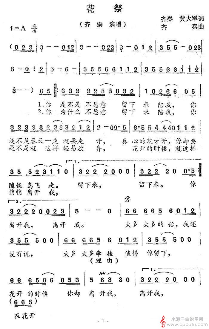 花祭花祭(歌词歌曲原唱简谱)