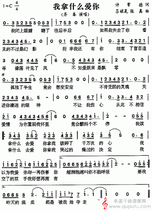我拿什么爱你(原唱歌词歌曲简谱)