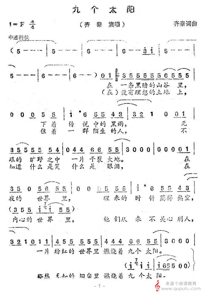 九个太阳(歌词歌曲谱)