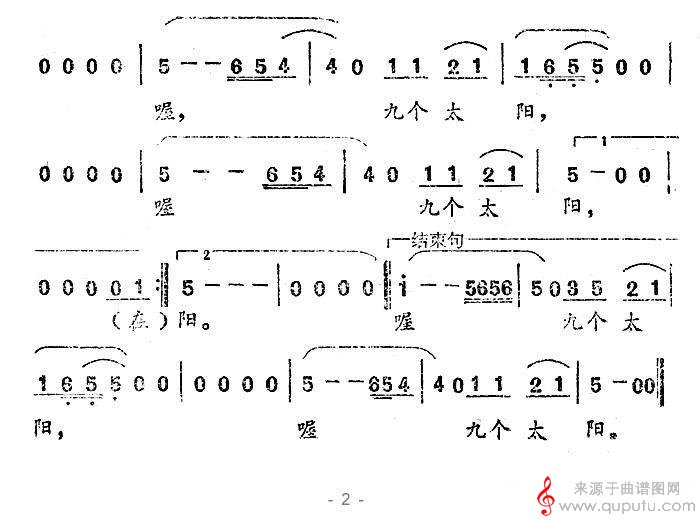 九个太阳(歌词歌曲谱)