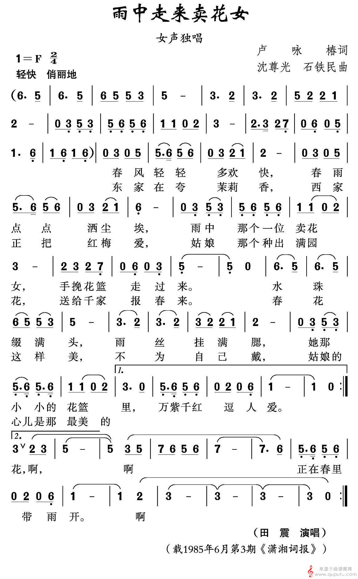 雨中走来卖花女(歌词歌曲简谱)