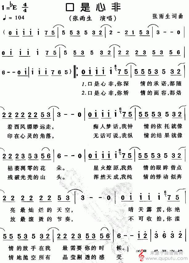口是心非(原唱歌词歌曲简谱)