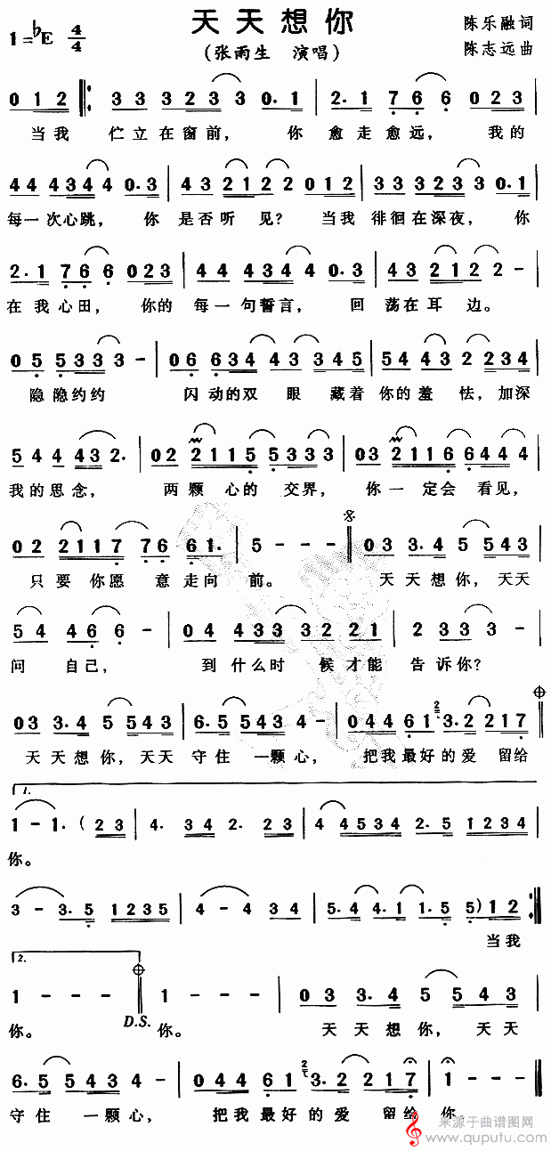 天天想你(歌词歌曲原唱简谱)