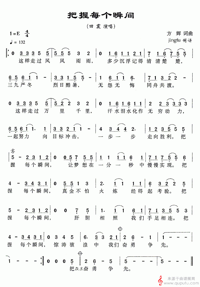 把握每个瞬间(歌词曲谱)