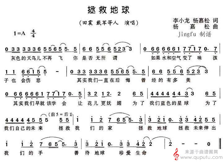 拯救地球(歌词歌曲原唱曲谱)