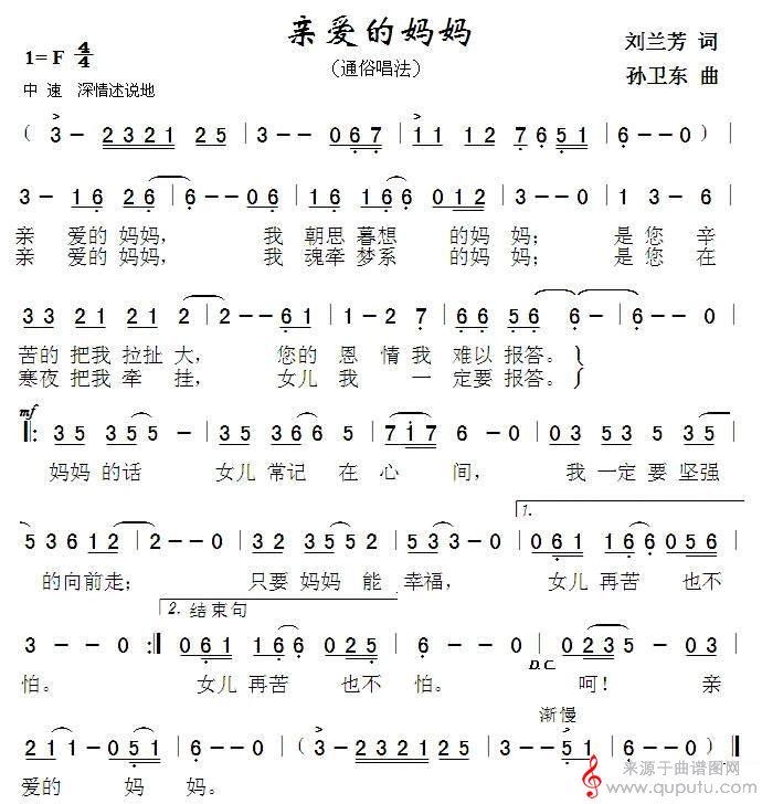 亲爱的妈妈(歌词歌曲原唱曲谱)