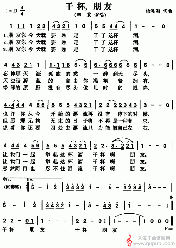 干杯朋友(原唱歌词歌曲简谱)