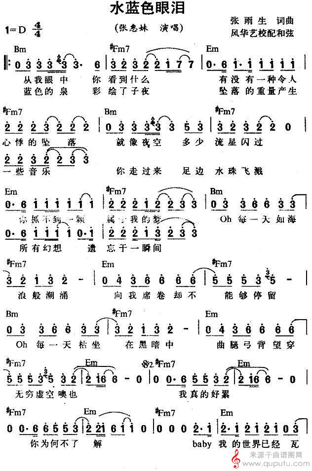 水蓝色眼泪(歌词歌曲简谱)