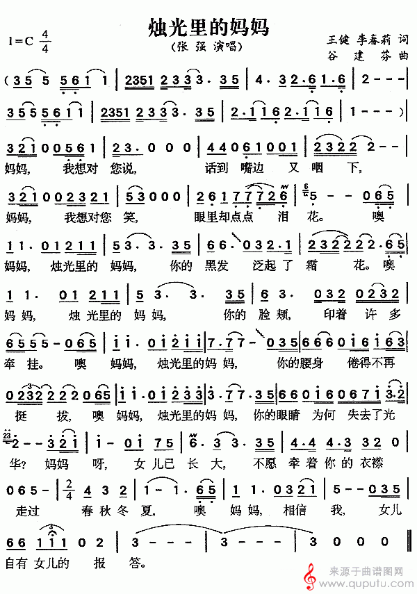 烛光里的妈妈(歌词歌曲原唱简谱完整版)