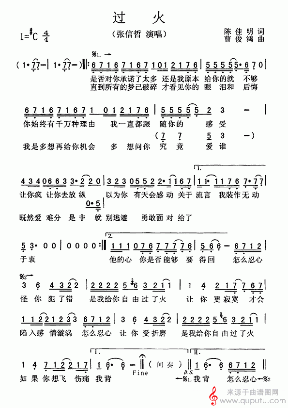 过火(歌词歌曲原唱简谱)