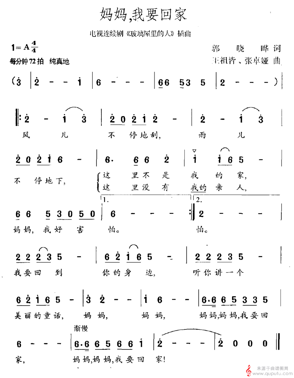妈妈,我要回家(歌词歌曲简谱)