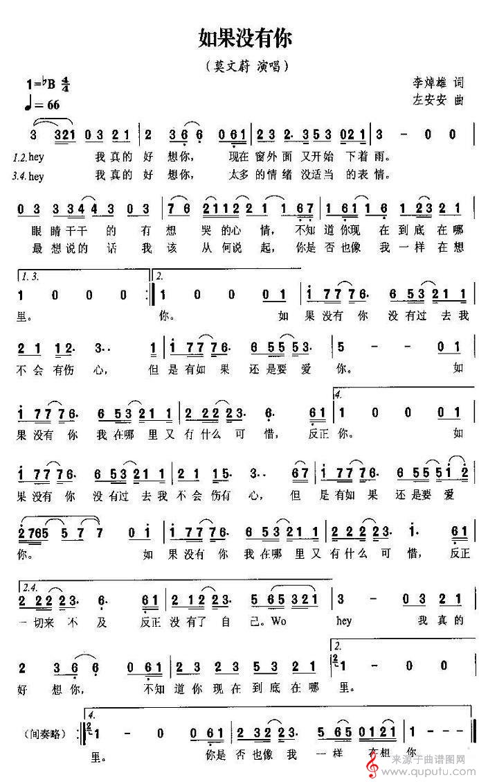 如果没有你(莫文蔚原唱歌词歌曲)