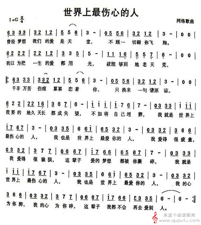 世界上最伤心的人(原唱歌词歌曲简谱)