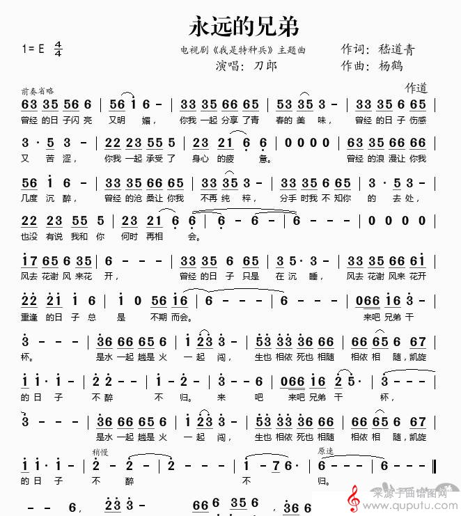 永远的兄弟(原唱歌词歌曲简谱)