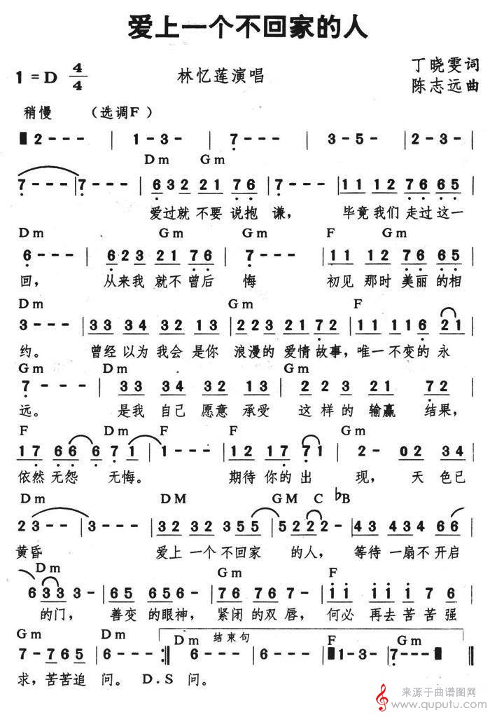 爱上一个不回家的人(歌词歌曲原唱简谱)