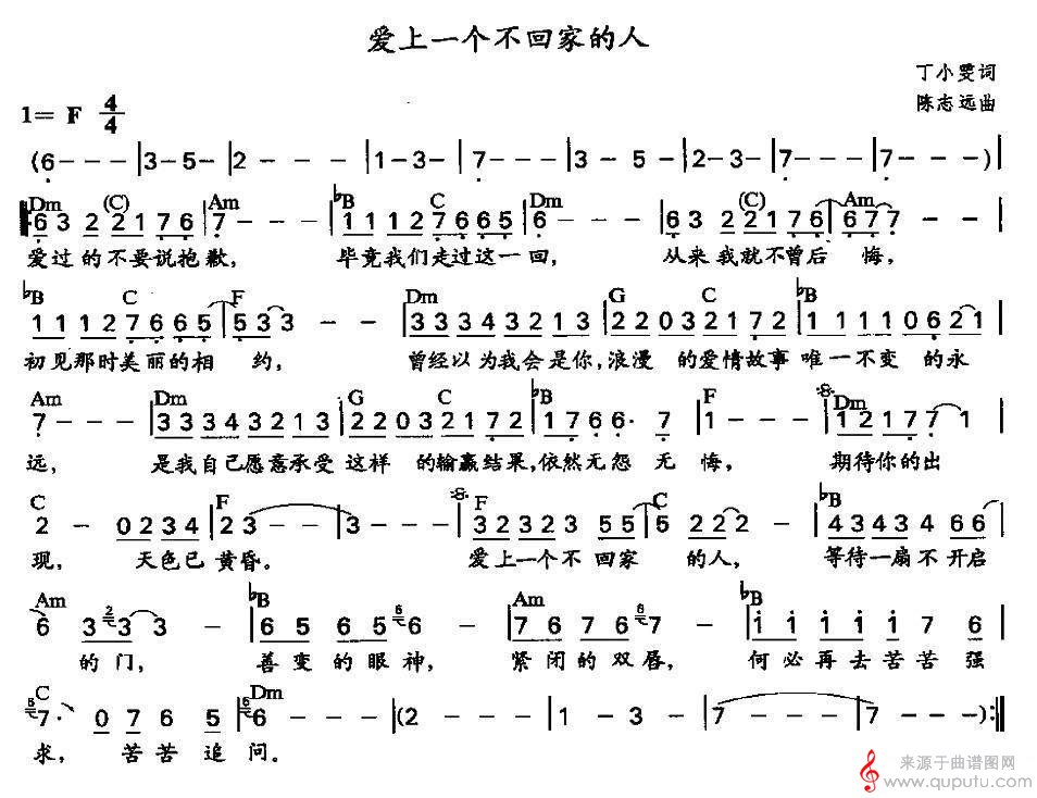 爱上一个不回家的人(歌词歌曲原唱简谱)