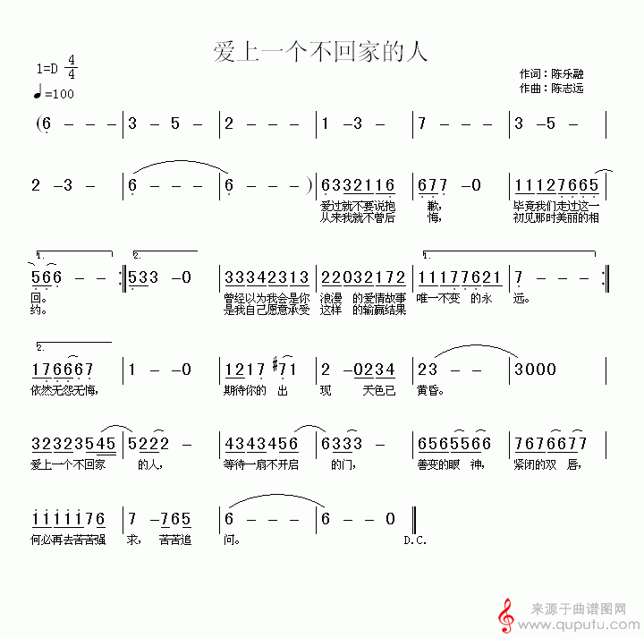爱上一个不回家的人(歌词歌曲原唱简谱)
