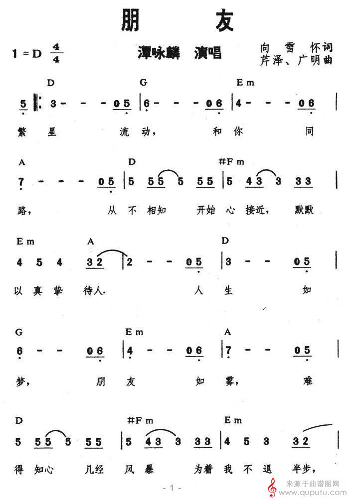 朋友(谭咏麟原唱歌词歌曲简谱)
