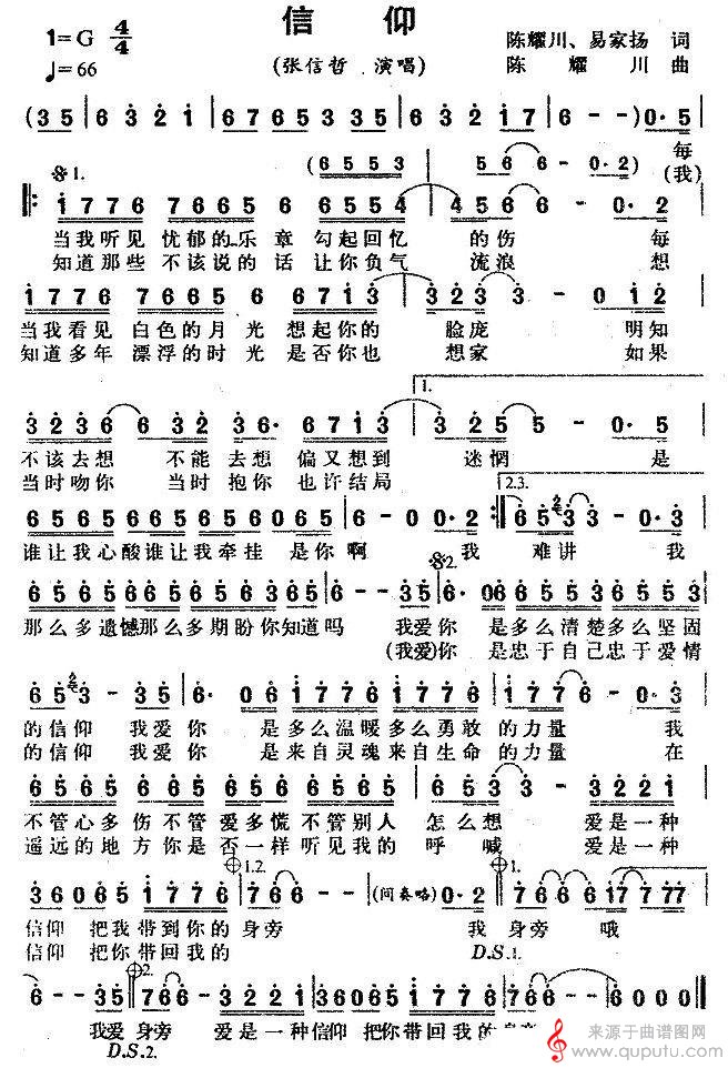 信仰(歌词歌曲简谱)