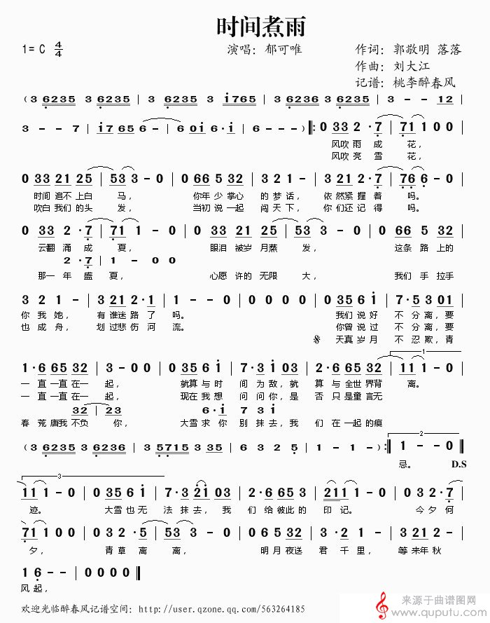 时间煮雨(原唱歌词歌曲简谱)