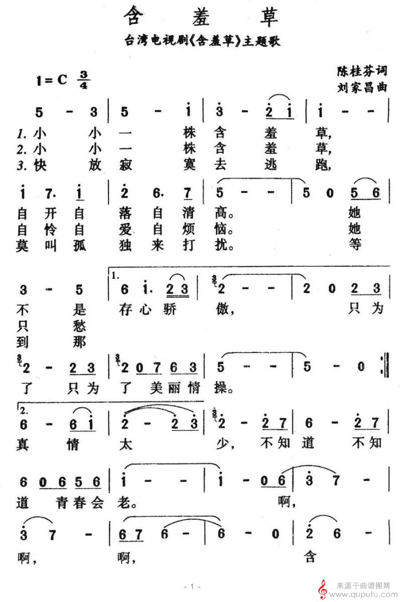 含羞草(歌词歌曲简谱)