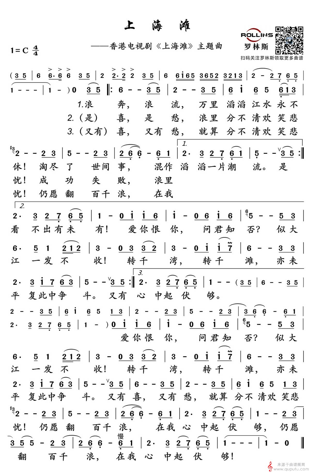 上海滩(原唱歌词歌曲简谱)