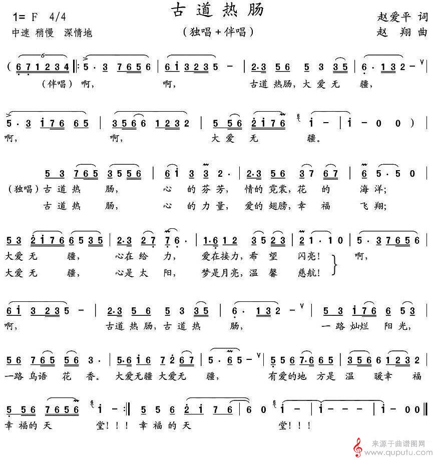 古道热肠(独唱伴唱带歌词)