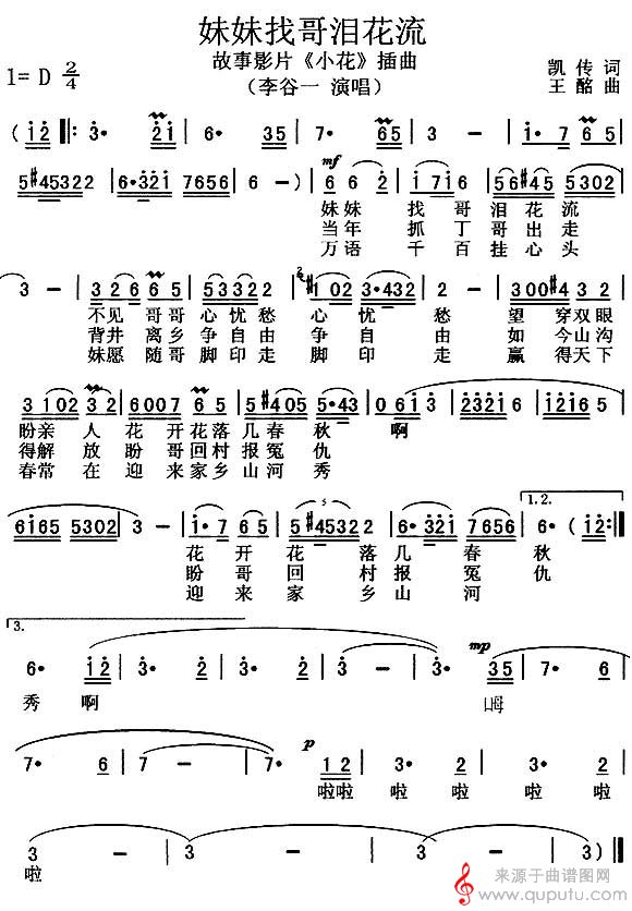 妹妹找哥泪花流(歌词歌曲原唱简谱)