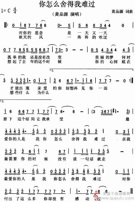 你怎么舍得我难过(原唱歌词歌曲简谱)