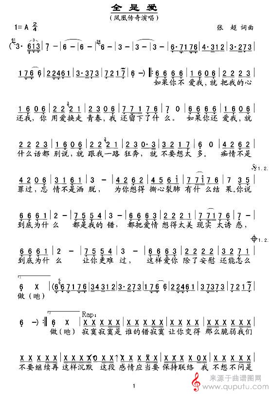 全是爱(歌词歌曲原唱简谱)