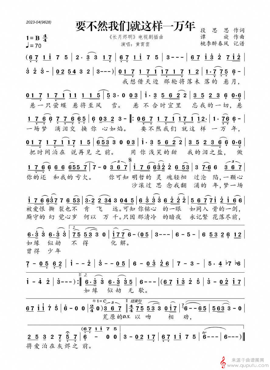 要不然我们就这样一万年(歌词歌曲原唱简谱)