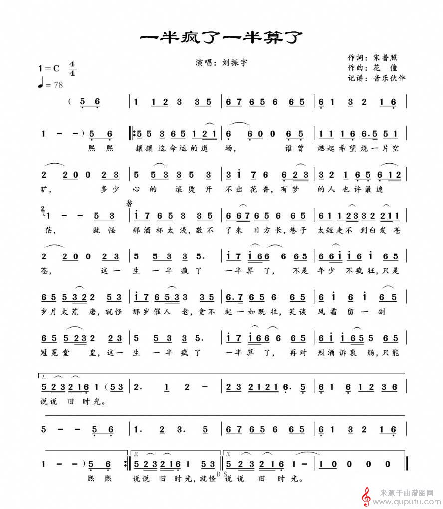 一半疯了一半算了(原唱歌词歌曲简谱)