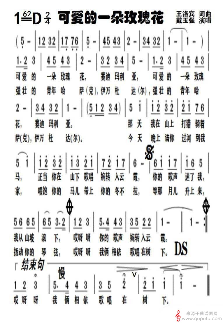 可爱的一朵玫瑰花（歌词歌曲原唱简谱）