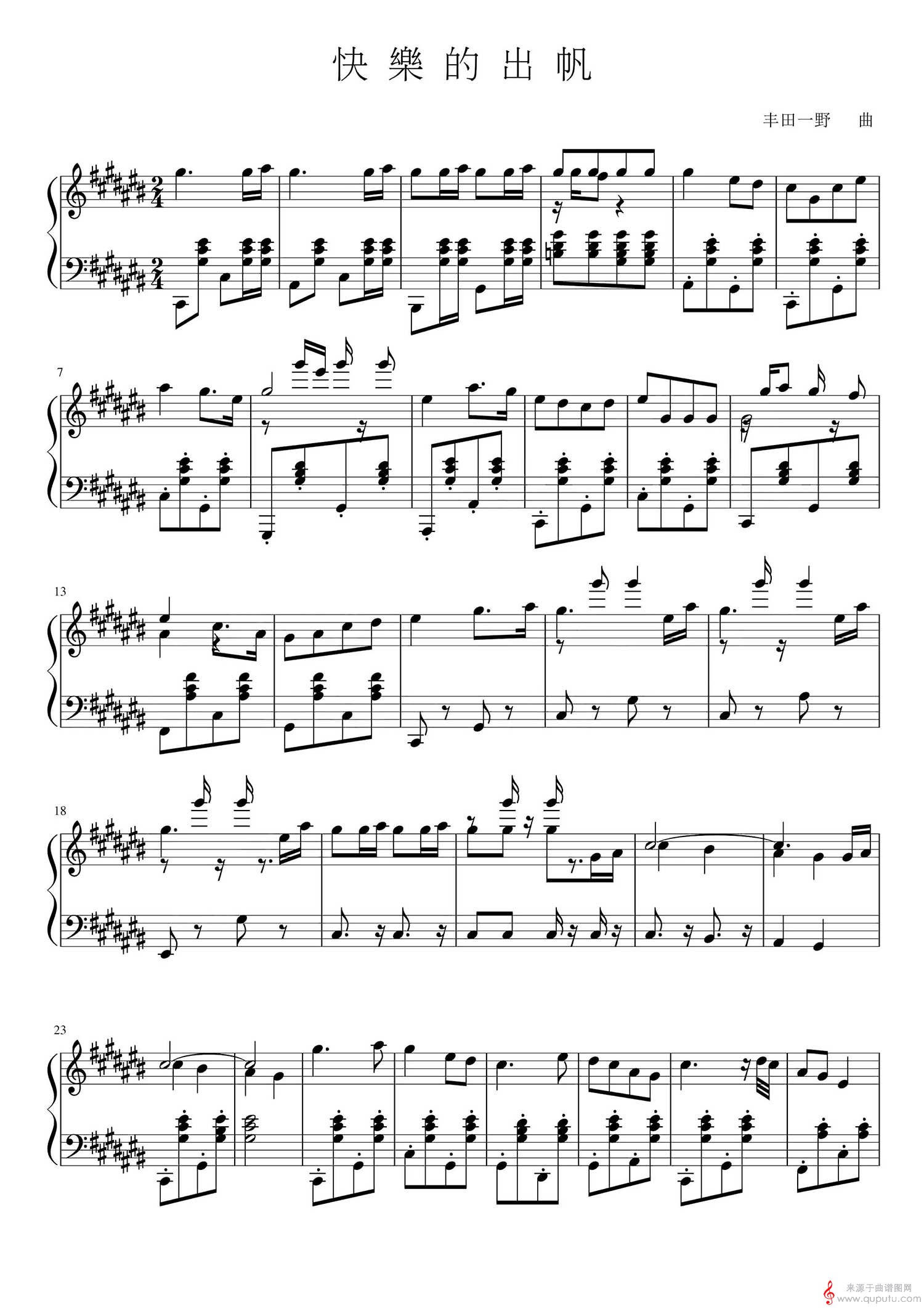 快乐的出帆（钢琴曲谱）